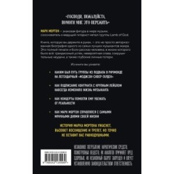 Опустошение. Автобиография гитариста Lamb of God Марка Мортона