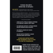 Опустошение. Автобиография гитариста Lamb of God Марка Мортона