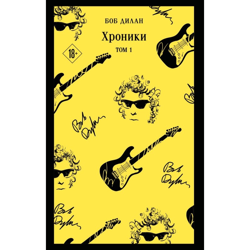 Хроники. Том 1 Хроники. Том 1