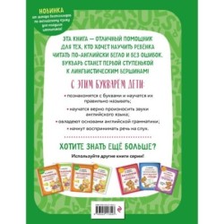 Английский язык. Букварь