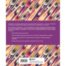 Грамматика цветов. Иллюстрированный путеводитель по цветочной вселенной символов, лечебных свойств и применения растений