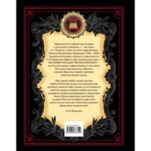 История государства Российского