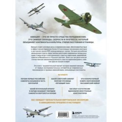 История мировой авиации. От первых дирижаблей до сверхзвуковых самолетов России и мира