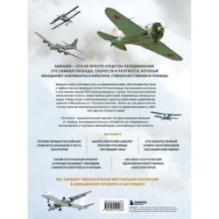 История мировой авиации. От первых дирижаблей до сверхзвуковых самолетов России и мира