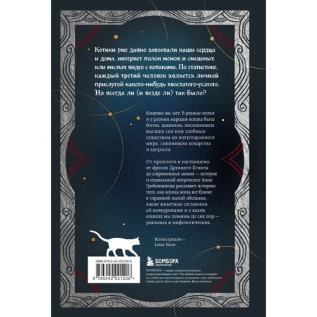 Котики в мировой культуре. Как котики проникли не только в наши дома и сердца, но и в наши сны, сказки и заклинания