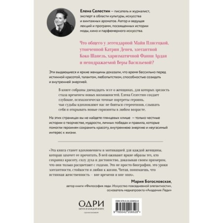 Красота вне возраста. Великие женщины, победившие время