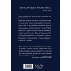 Ральф Лорен. От продавца галстуков до создателя модной империи