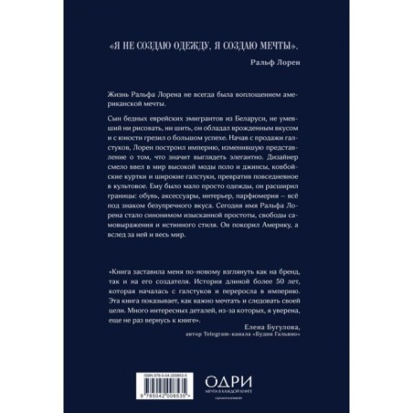 Ральф Лорен. От продавца галстуков до создателя модной империи