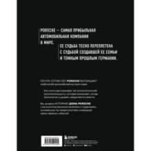 Сага о Porsche. История семьи и автомобиля