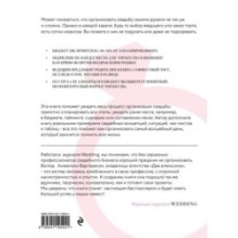 Свадьба своими руками. Пошаговый план для организации самого волшебного дня