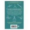 УЗЛЫ. Карманный справочник. 21 пошаговая инструкция