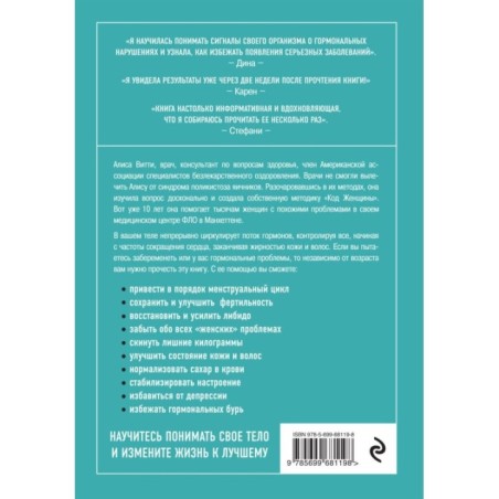 Код Женщины. Как гормоны влияют на вашу жизнь
