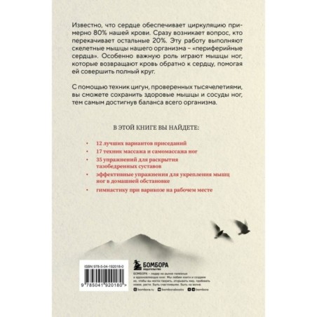 Цигун: Здоровые ноги - здоровое сердце