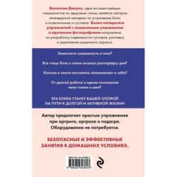 Позвоночник и суставы: восстановление подвижности и избавление от боли