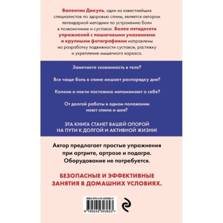 Позвоночник и суставы: восстановление подвижности и избавление от боли