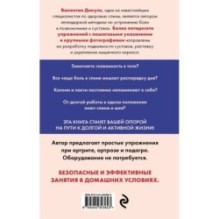 Позвоночник и суставы: восстановление подвижности и избавление от боли