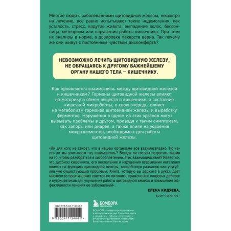 Ось щитовидка - кишечник. Как вылечить щитовидную железу, улучшив состояние кишечной микробиоты
