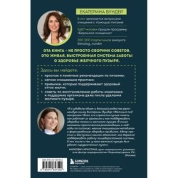 Желчный под контролем. Практическое руководство по поддержанию здоровья при застое желчи, камнях и полипах