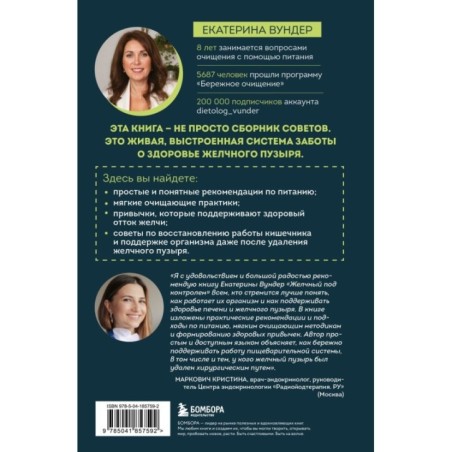 Желчный под контролем. Практическое руководство по поддержанию здоровья при застое желчи, камнях и полипах