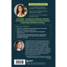 Желчный под контролем. Практическое руководство по поддержанию здоровья при застое желчи, камнях и полипах