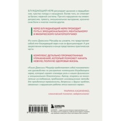 Активатор блуждающего нерва. Упражнения, которые избавят от боли в животе, спине, груди и восстановят нервную систему