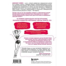 Истеричка или право имею. Как женщин лечили от выдуманных болезней и игнорировали настоящие