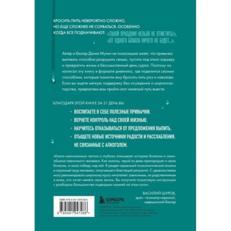 Последняя капля. Как бросить пить и за 31 день построить жизнь без зависимостей