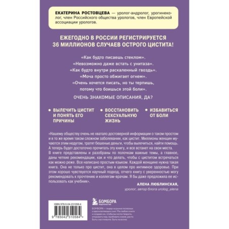 Почему у меня ЦИСТИТ. Как навсегда вылечить это заболевание