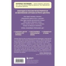 Почему у меня ЦИСТИТ. Как навсегда вылечить это заболевание