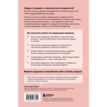 Психосоматика болезней сердца. Эффективные практики против инфаркта, аритмии и болезней сосудов