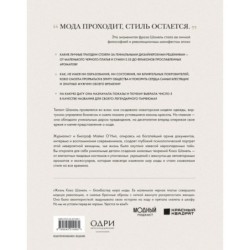 Chanel. Легенда моды