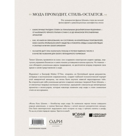 Chanel. Легенда моды