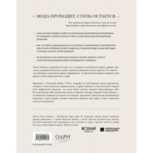 Chanel. Легенда моды