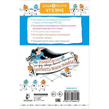В стране невыученных уроков. Рисунки В.Чижикова