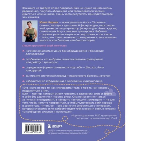 В движении к себе. Как найти силы на тренировки и сделать физическую активность частью жизни