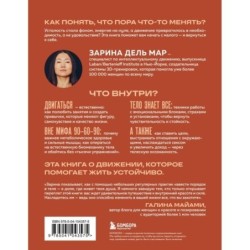 Женщина. Тело. Как простые движения запускают большие перемены