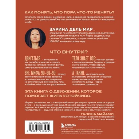 Женщина. Тело. Как простые движения запускают большие перемены