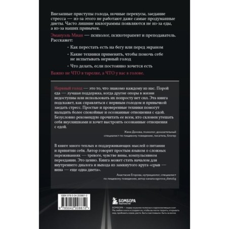 Когда еда становится утешением. Как перестать заедать эмоции и преодолеть нервный голод