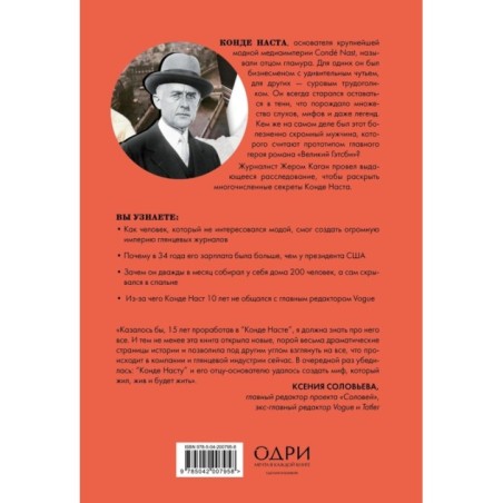Конде Наст. Жизнь, успех и трагедия создателя империи глянца