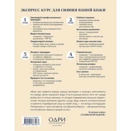 Сияй! Проверенная система ухода за кожей без уколов, аппаратов и стресса