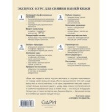 Сияй! Проверенная система ухода за кожей без уколов, аппаратов и стресса