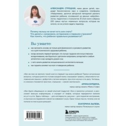 100 маминых вопросов, на которые педиатр не успел ответить. От 0 до 6 лет
