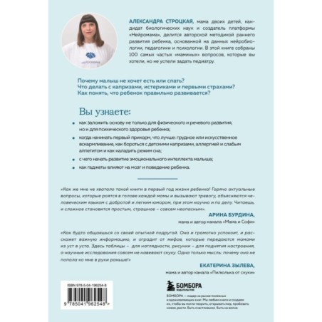 100 маминых вопросов, на которые педиатр не успел ответить. От 0 до 6 лет