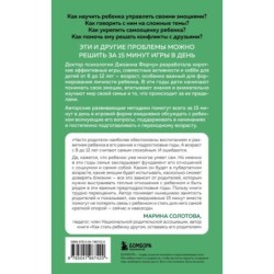 15 минут вместе. Простые и эффективные игры для укрепления теплых отношений с ребенком. 8-12 лет
