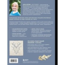 188 дизайнерских УЗОРОВ. Большая книга авторских схем для вязания на спицах