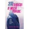 200 голосов в моей голове. История женщины с самым уникальным расстройством личности