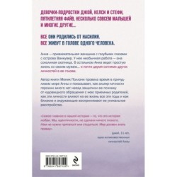 200 голосов в моей голове. История женщины с самым уникальным расстройством личности