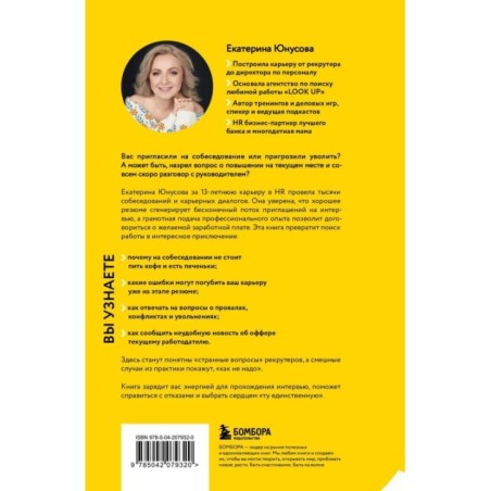 24 часа до собеседования. Карьерный консультант в твоем кармане