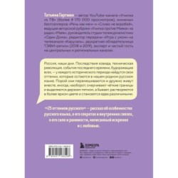 25 оттенков русского. От древних славян до бумеров и зумеров