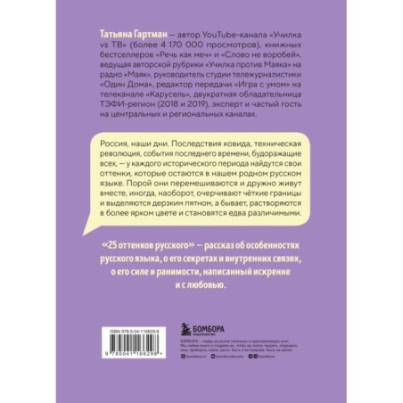 25 оттенков русского. От древних славян до бумеров и зумеров